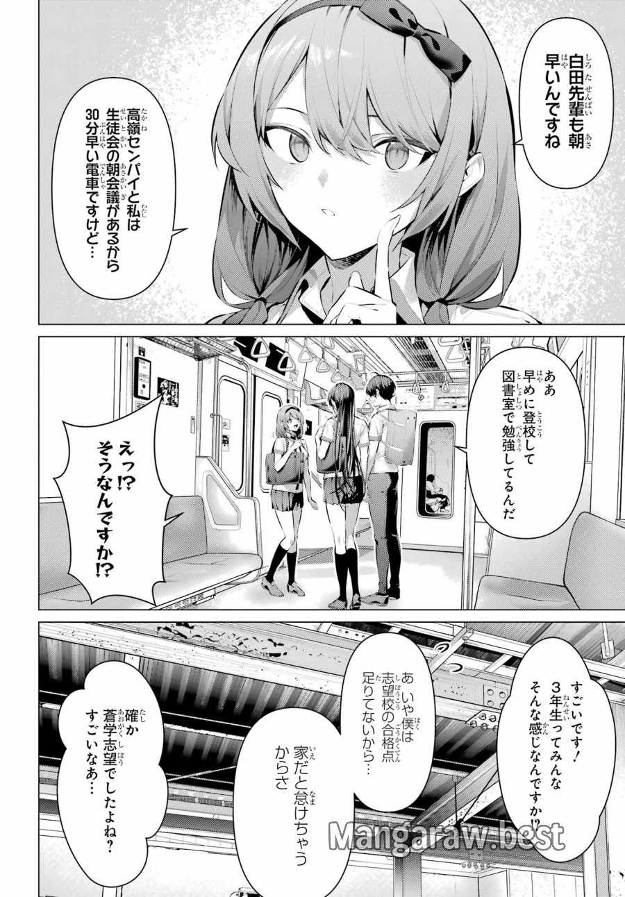 履いてください、鷹峰さん 第64.1話 - Trang 5