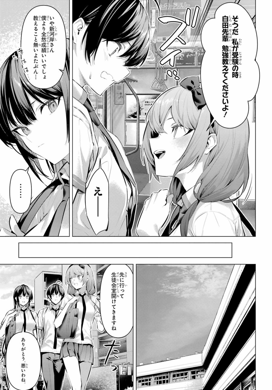 履いてください、鷹峰さん 第64.1話 - Trang 6