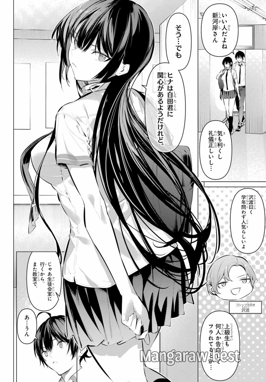 履いてください、鷹峰さん 第64.1話 - Trang 7