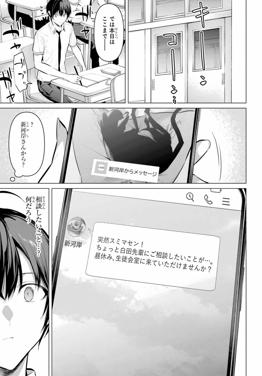 履いてください、鷹峰さん 第64.1話 - Trang 8