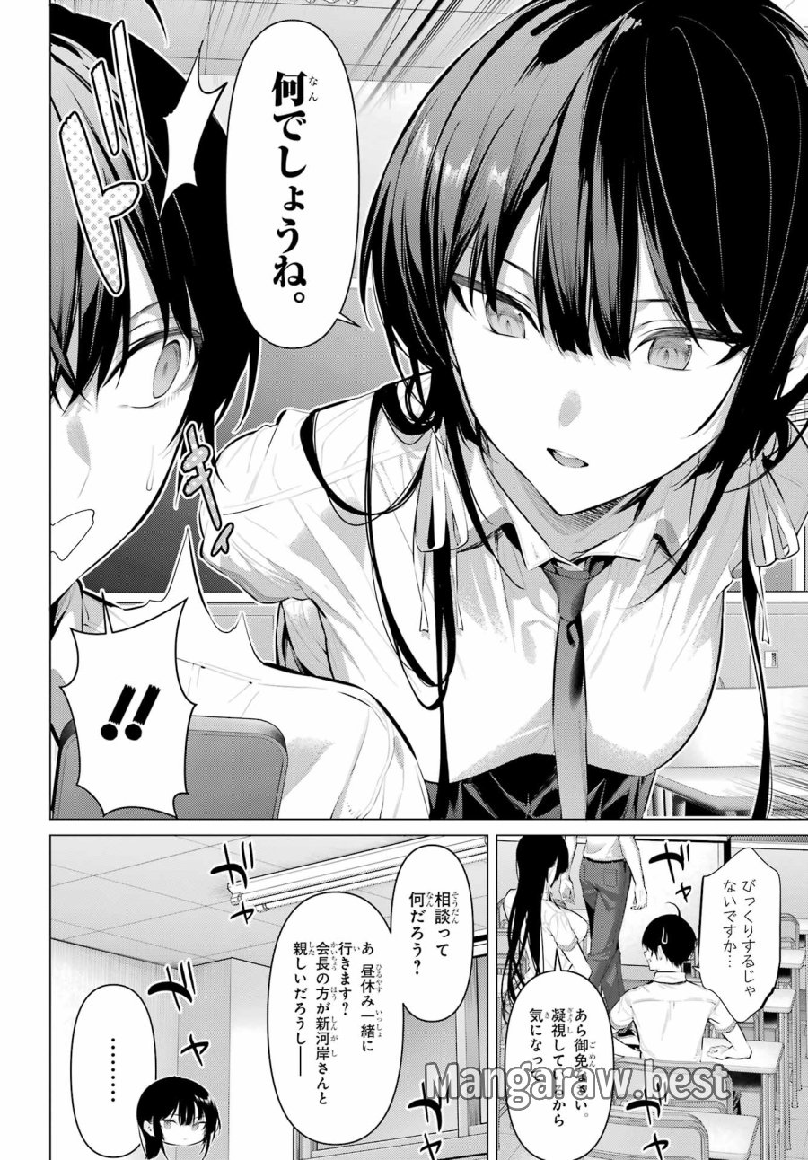 履いてください、鷹峰さん 第64.1話 - Trang 9