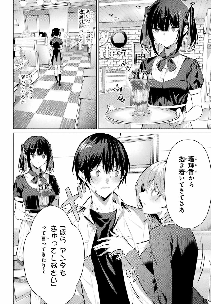 履いてください、鷹峰さん 第48話 - Trang 10
