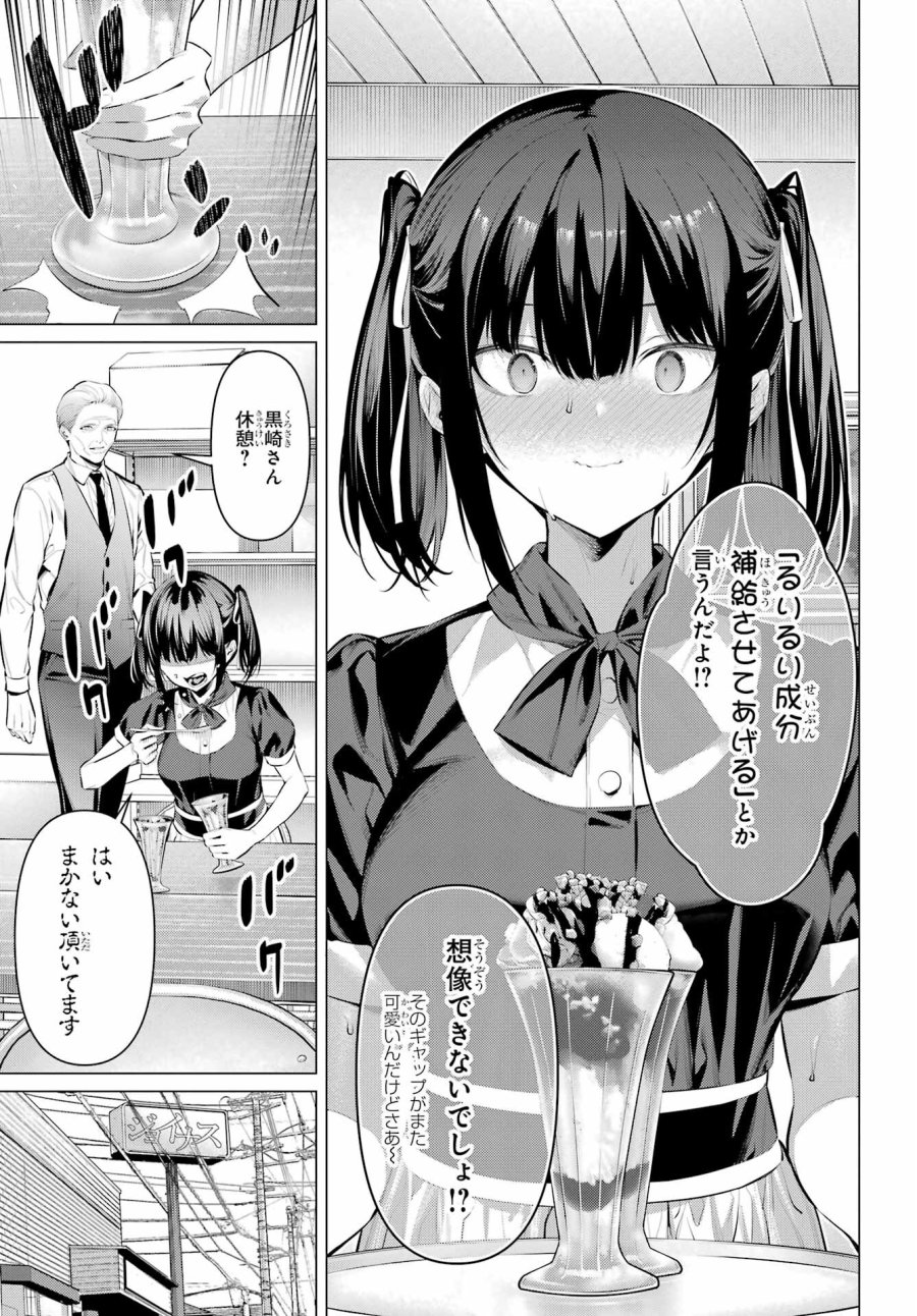 履いてください、鷹峰さん 第48話 - Trang 11