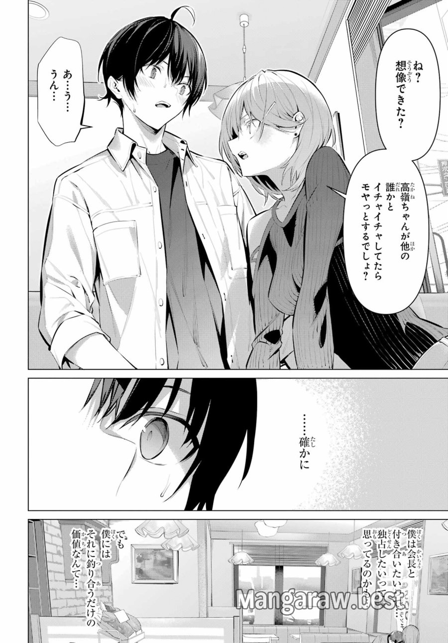 履いてください、鷹峰さん 第48話 - Trang 12