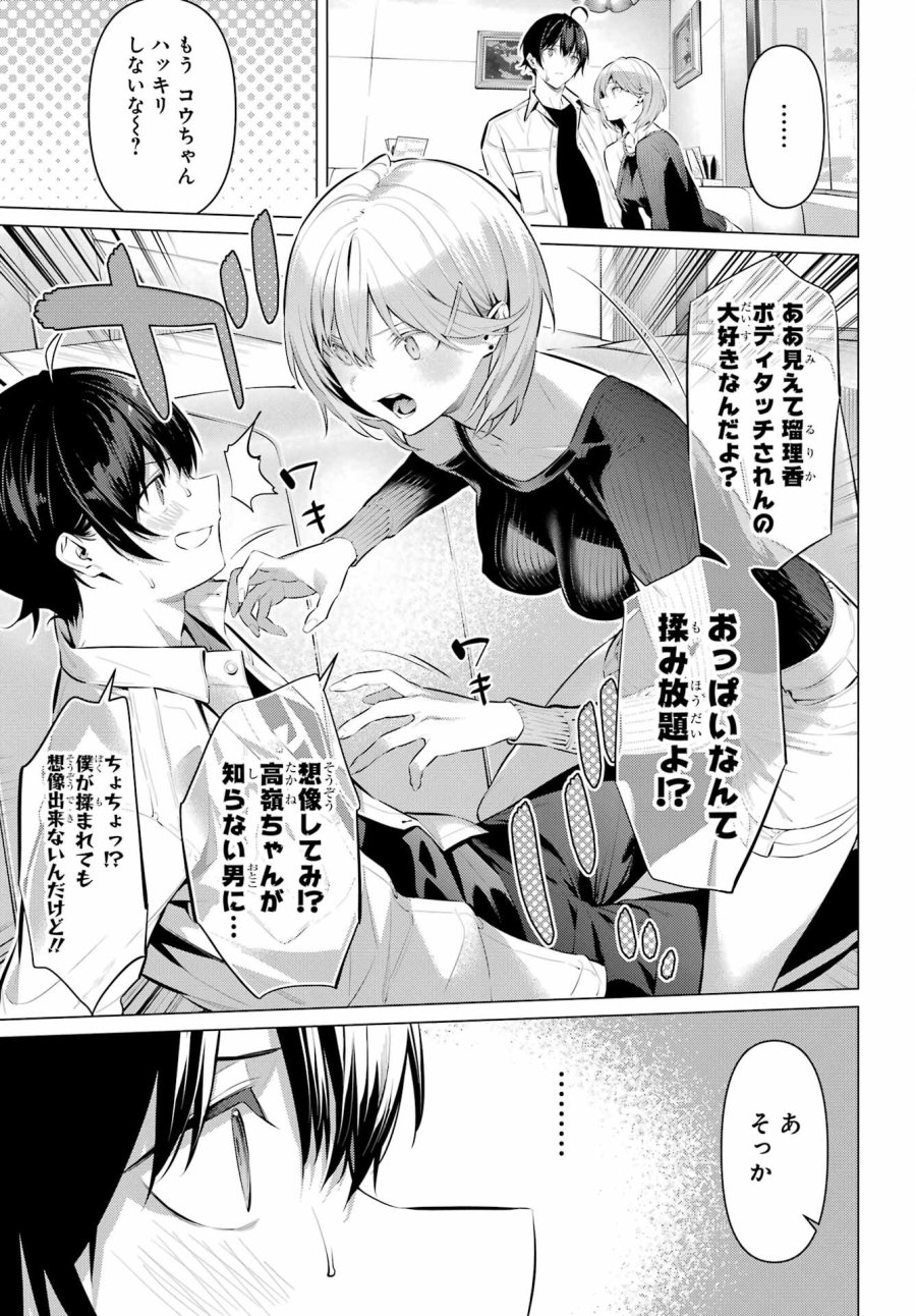 履いてください、鷹峰さん 第48話 - Trang 13