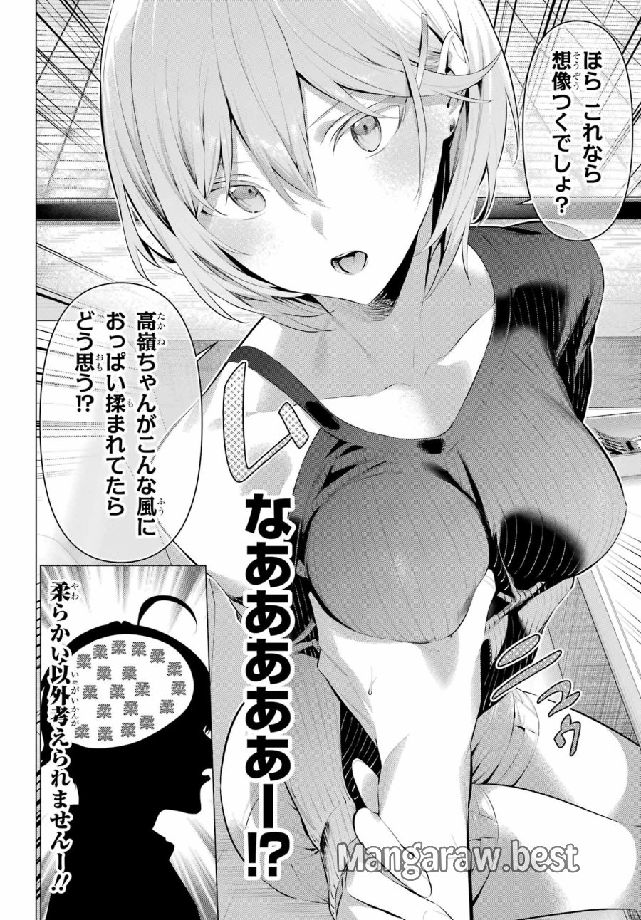 履いてください、鷹峰さん 第48話 - Trang 16