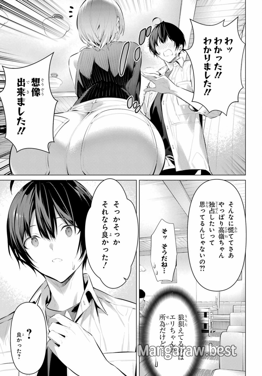 履いてください、鷹峰さん 第48話 - Trang 17