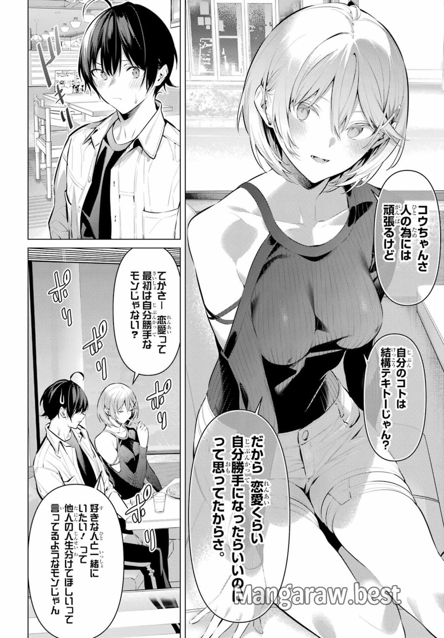 履いてください、鷹峰さん 第48話 - Trang 18