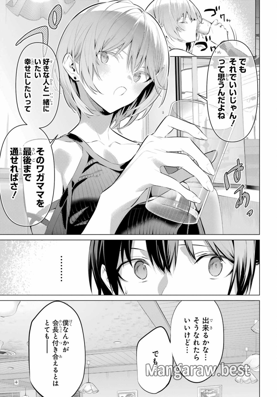 履いてください、鷹峰さん 第48話 - Trang 19