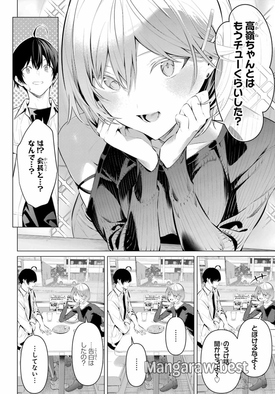 履いてください、鷹峰さん 第48話 - Trang 2
