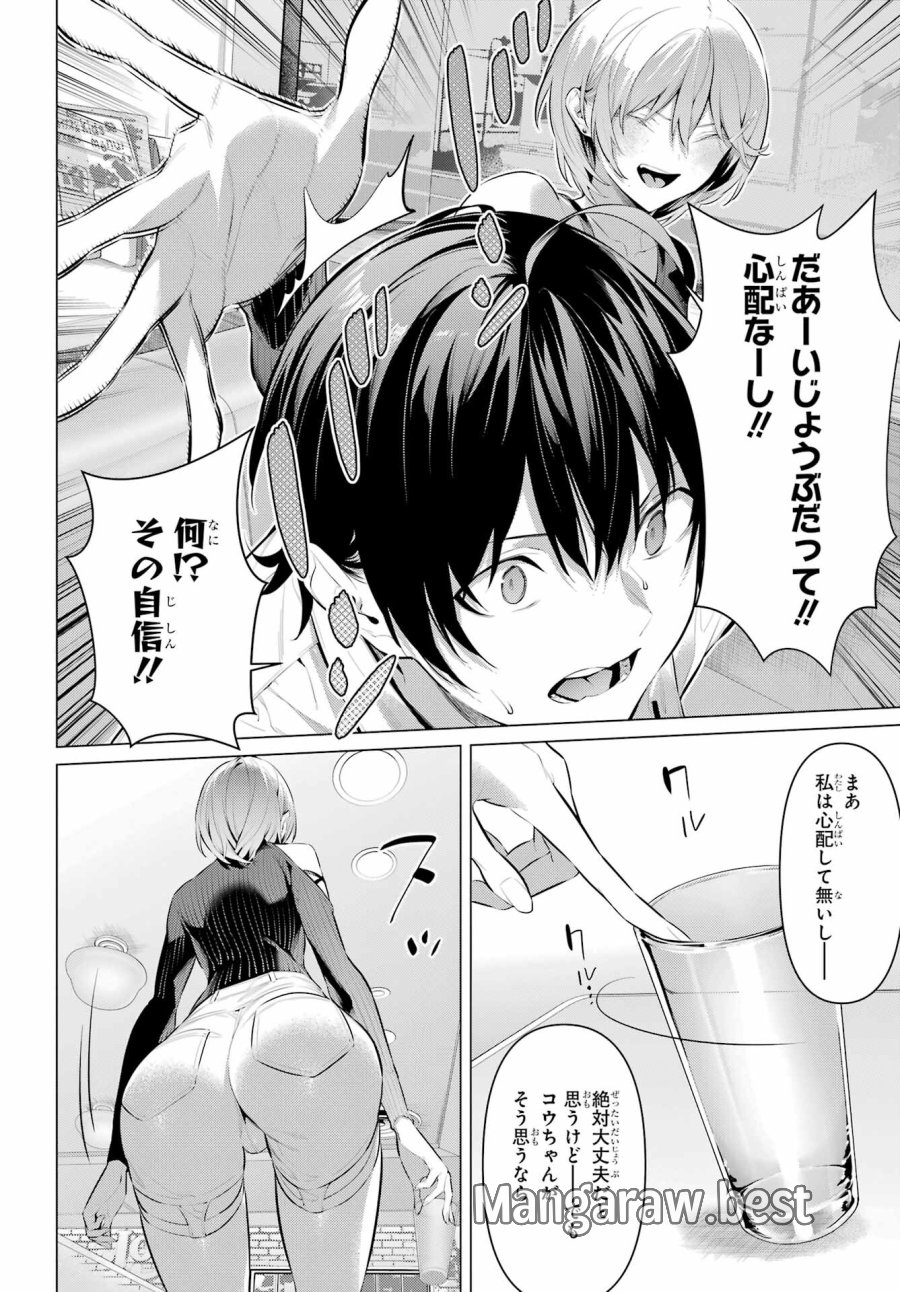 履いてください、鷹峰さん 第48話 - Trang 20