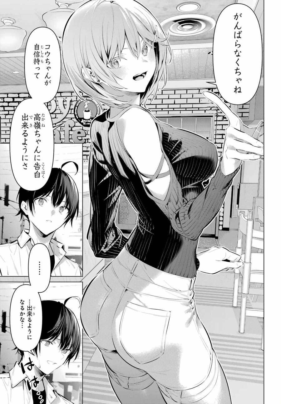履いてください、鷹峰さん 第48話 - Trang 21