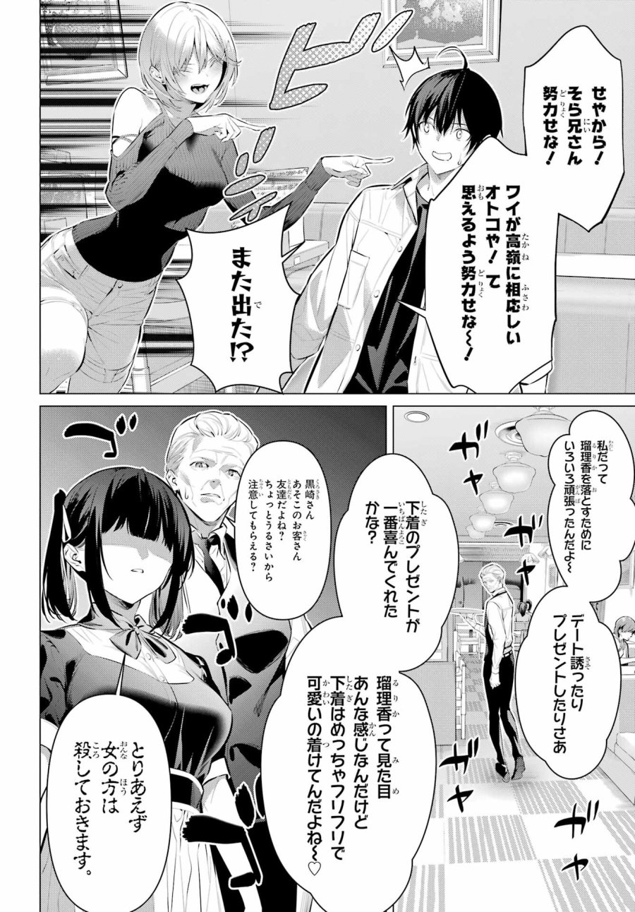 履いてください、鷹峰さん 第48話 - Trang 22