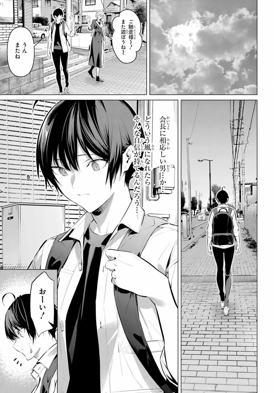 履いてください、鷹峰さん 第48話 - Trang 23
