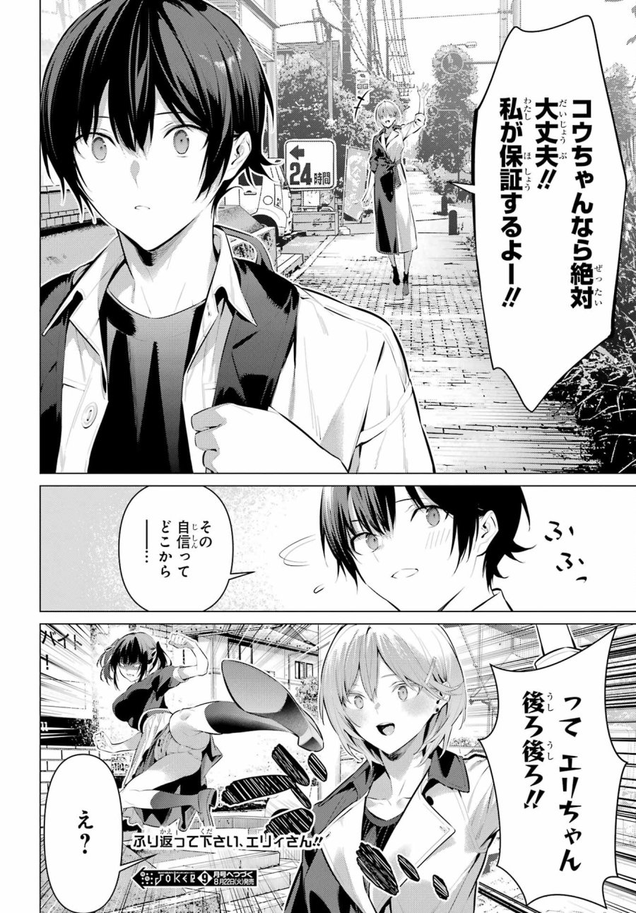 履いてください、鷹峰さん 第48話 - Trang 24
