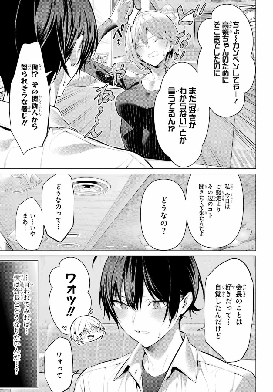 履いてください、鷹峰さん 第48話 - Trang 3
