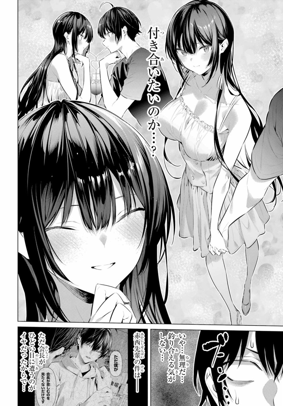 履いてください、鷹峰さん 第48話 - Trang 4