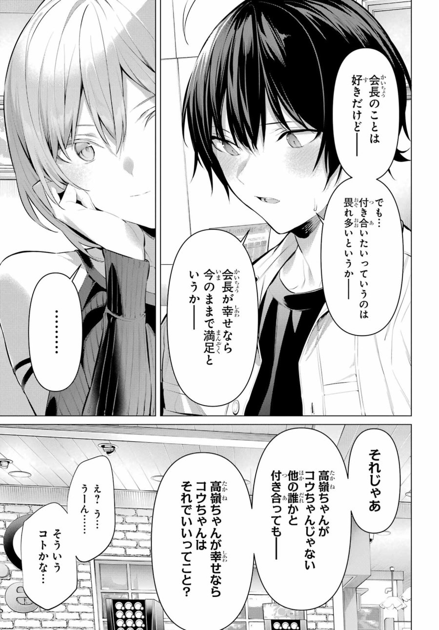 履いてください、鷹峰さん 第48話 - Trang 5