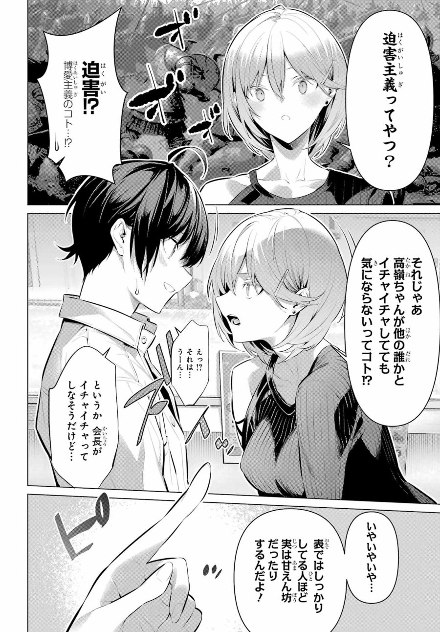 履いてください、鷹峰さん 第48話 - Trang 6