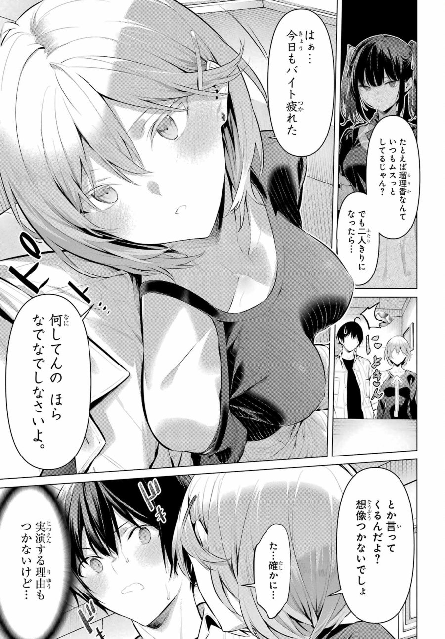 履いてください、鷹峰さん 第48話 - Trang 7