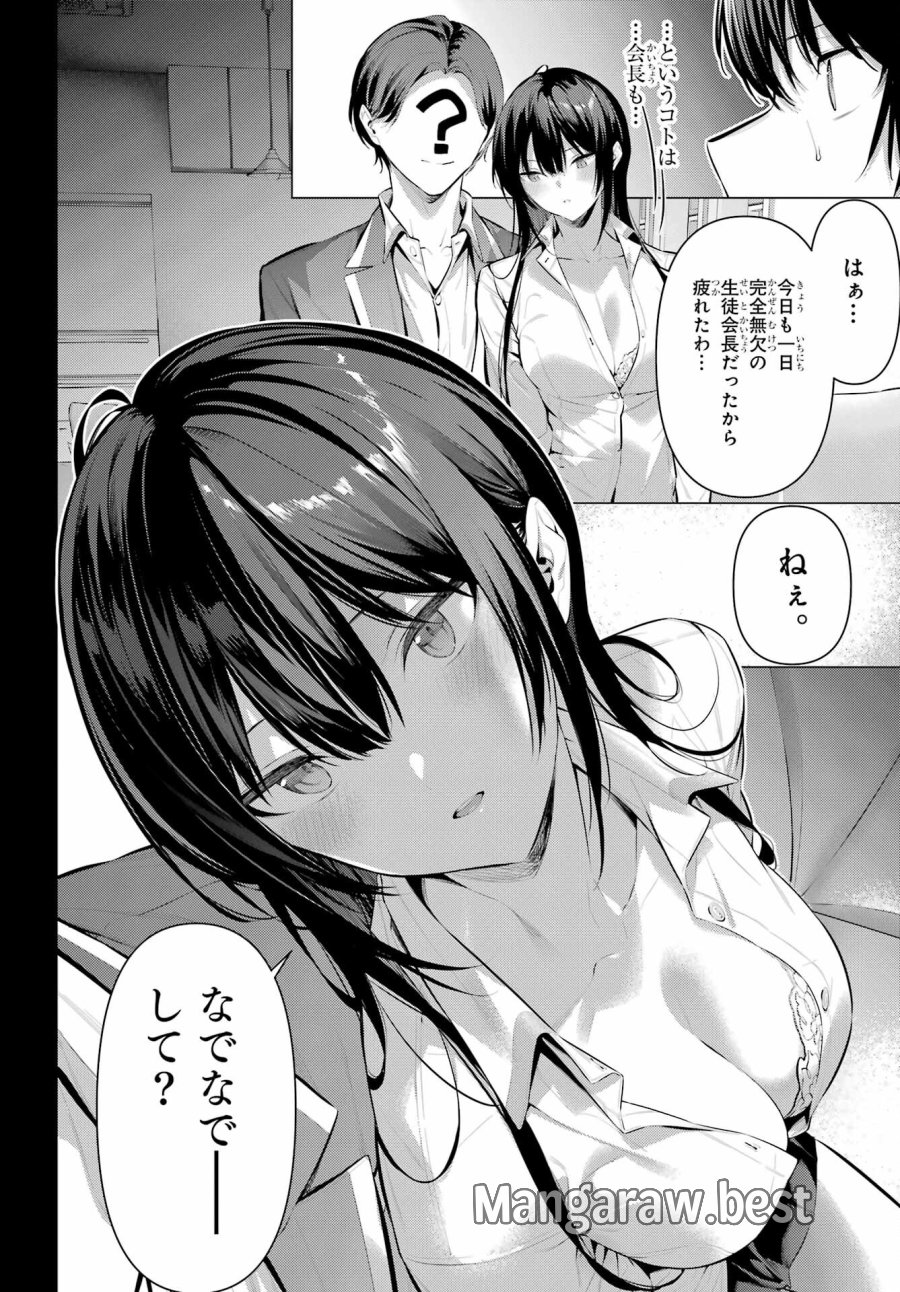 履いてください、鷹峰さん 第48話 - Trang 8
