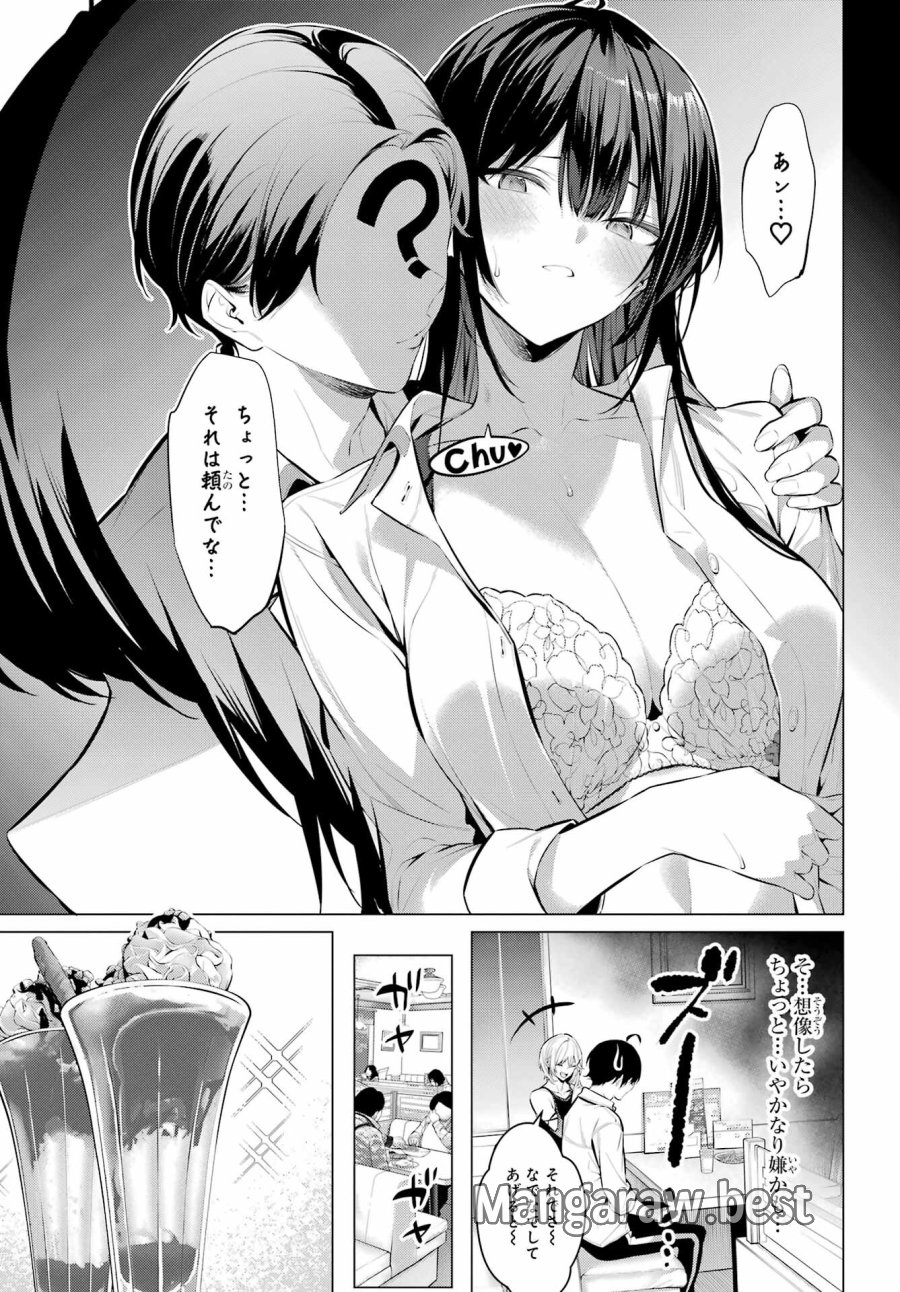 履いてください、鷹峰さん 第48話 - Trang 9