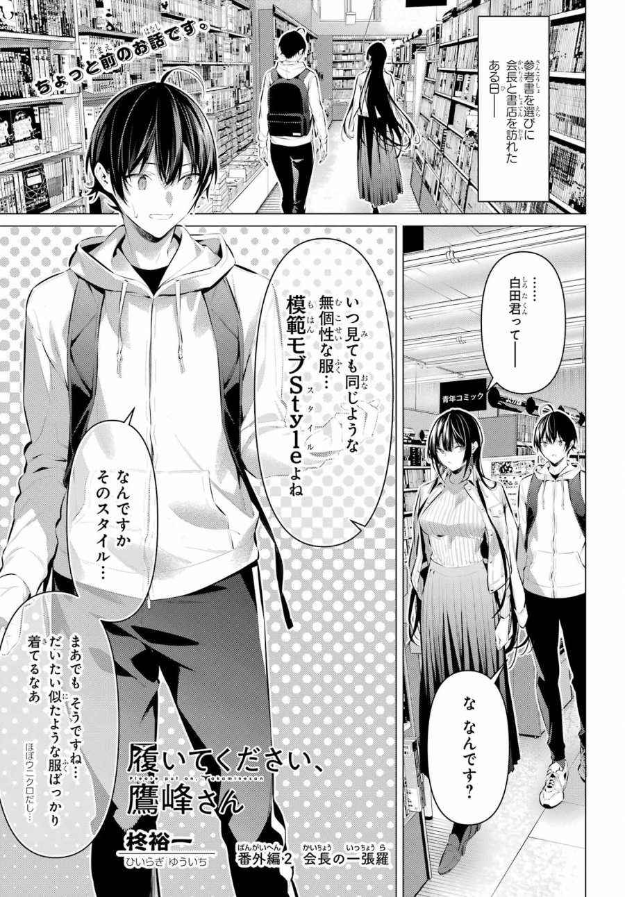 履いてください、鷹峰さん 第44.5話 - Trang 1