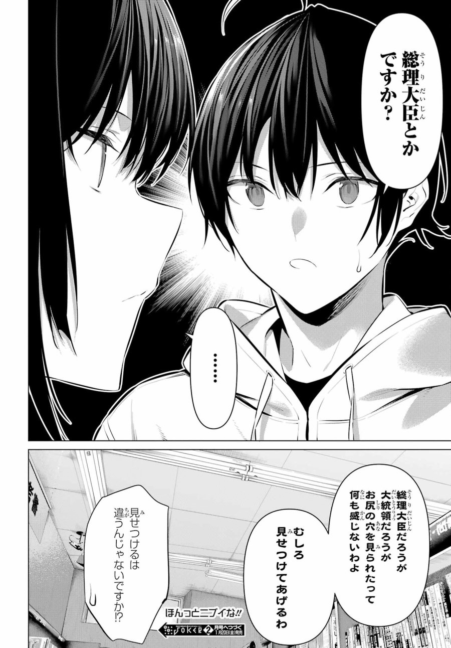 履いてください、鷹峰さん 第44.5話 - Trang 10