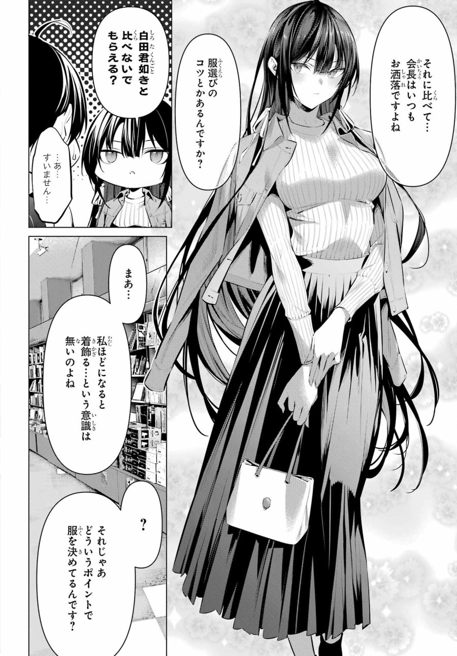 履いてください、鷹峰さん 第44.5話 - Trang 2