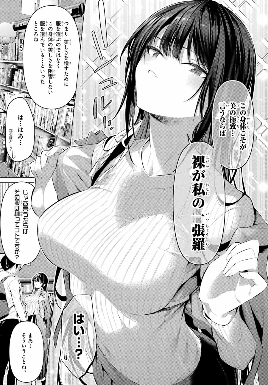 履いてください、鷹峰さん 第44.5話 - Trang 3