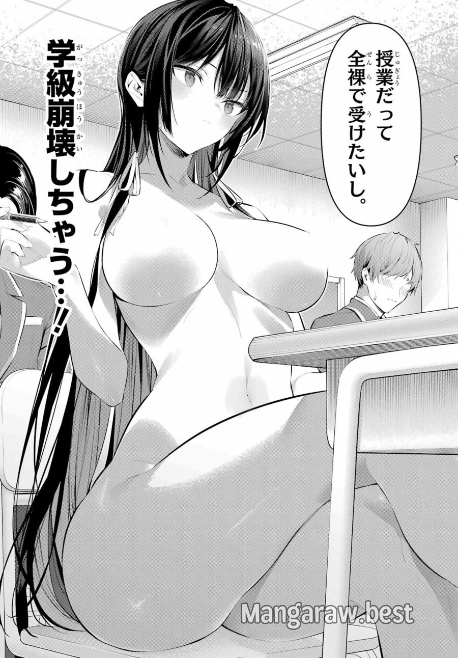 履いてください、鷹峰さん 第44.5話 - Trang 5