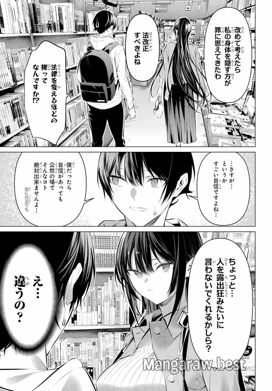 履いてください、鷹峰さん 第44.5話 - Trang 7
