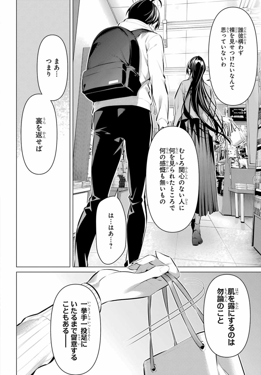 履いてください、鷹峰さん 第44.5話 - Trang 8
