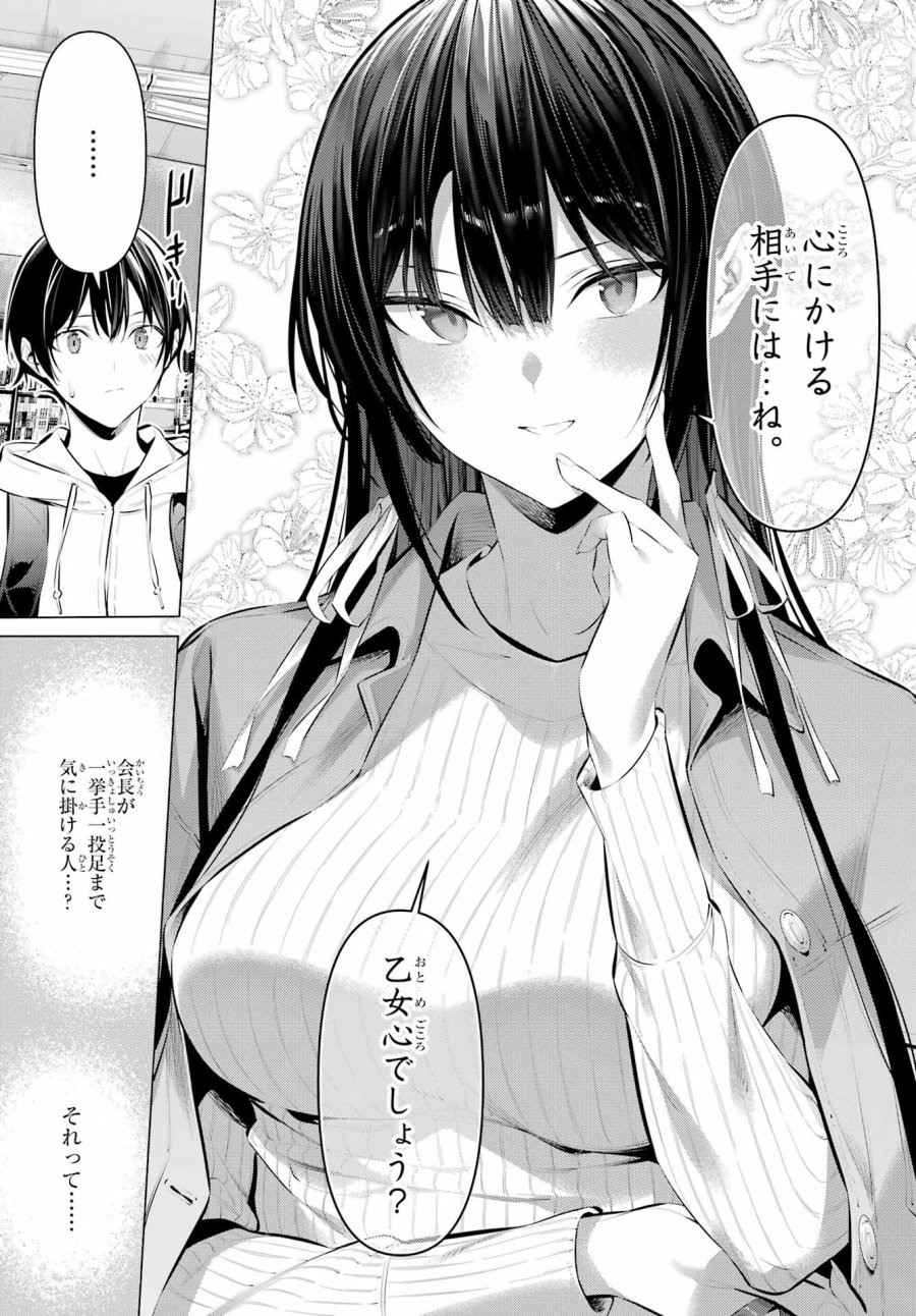 履いてください、鷹峰さん 第44.5話 - Trang 9