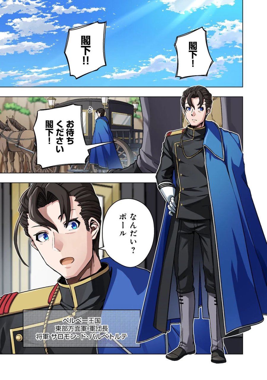 転生したら皇帝でした～生まれながらの皇帝はこの先生き残れるか～@COMIC 第33.1話 - Page 1