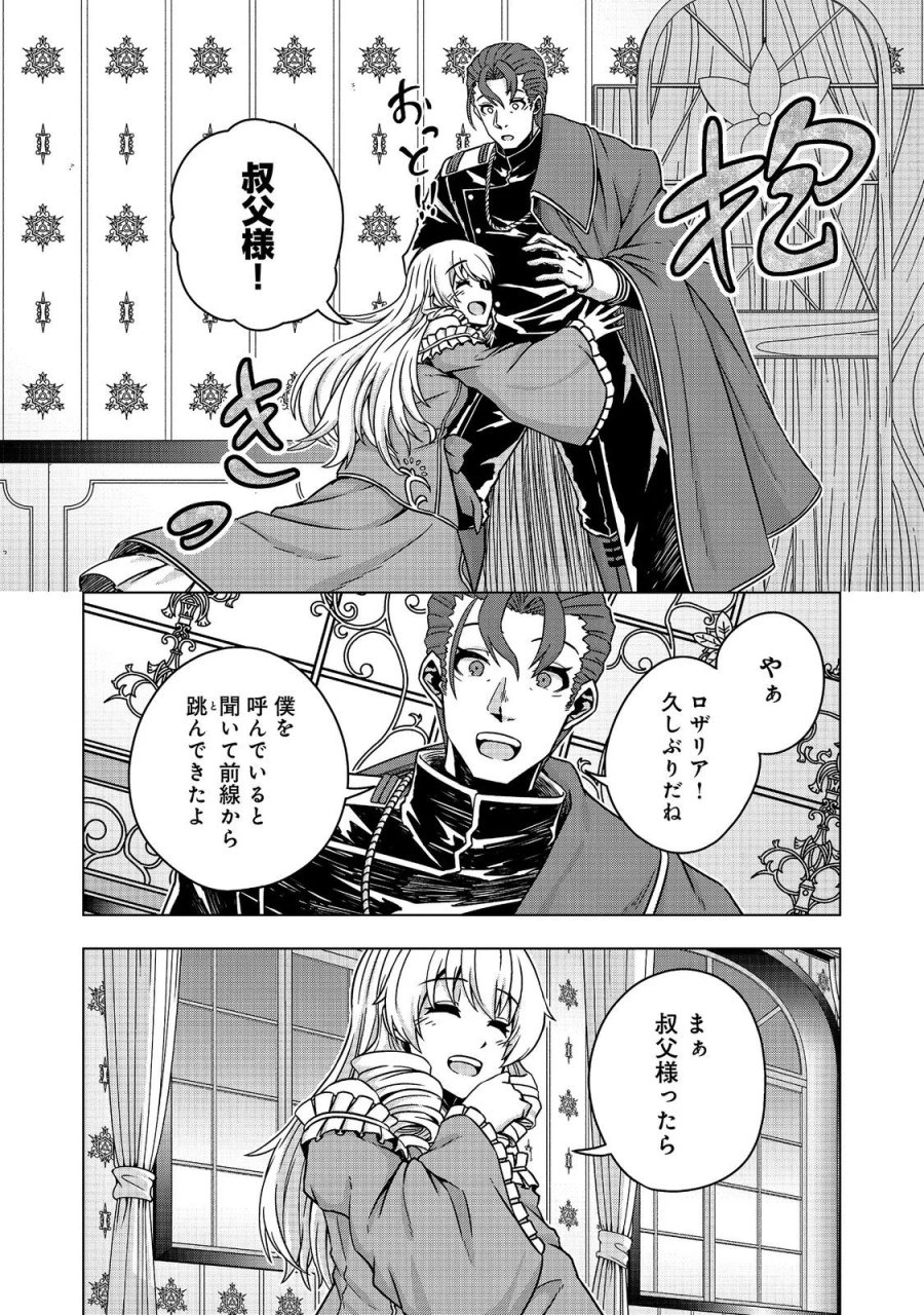 転生したら皇帝でした～生まれながらの皇帝はこの先生き残れるか～@COMIC 第33.1話 - Page 12