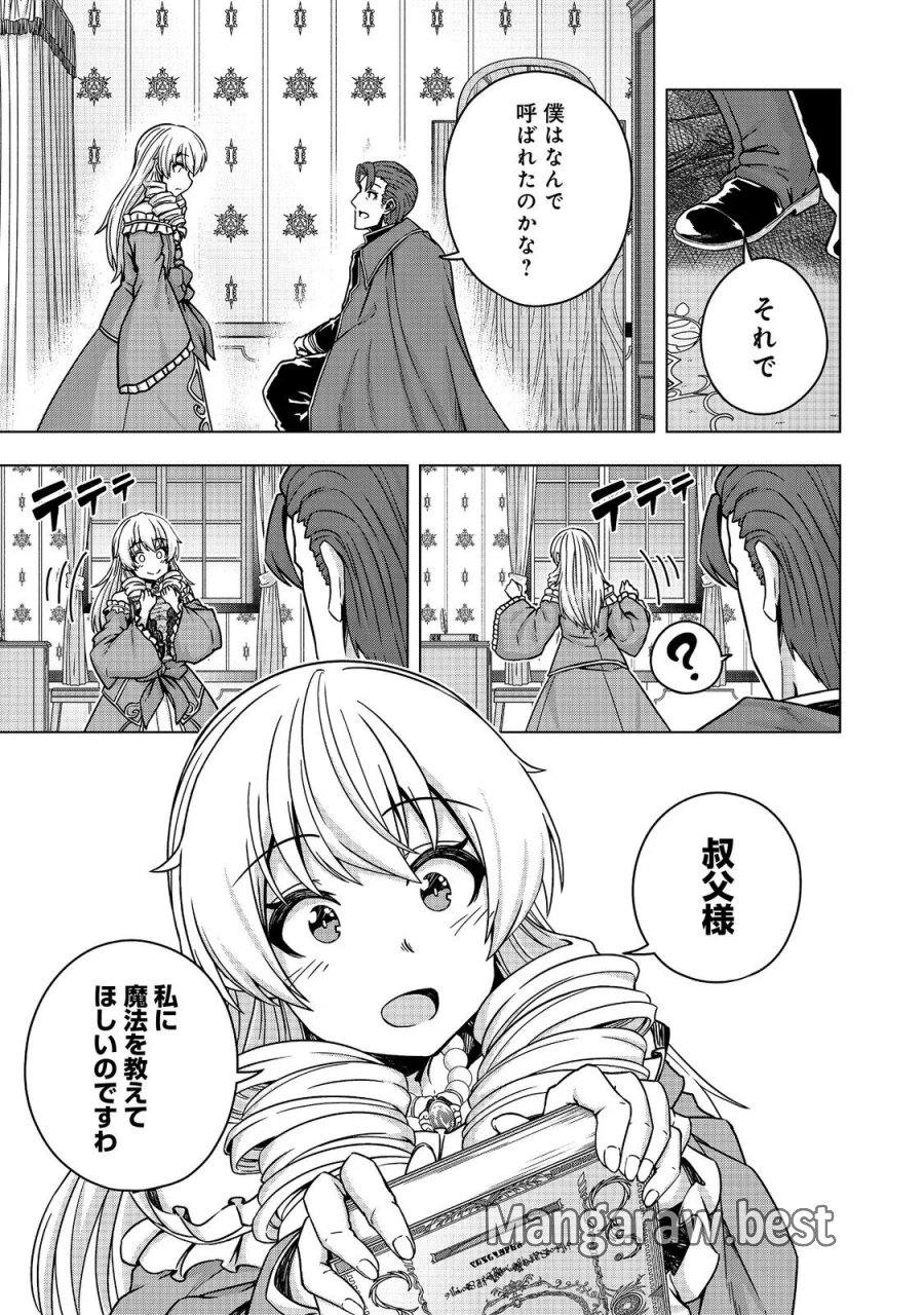 転生したら皇帝でした～生まれながらの皇帝はこの先生き残れるか～@COMIC 第33.1話 - Page 13