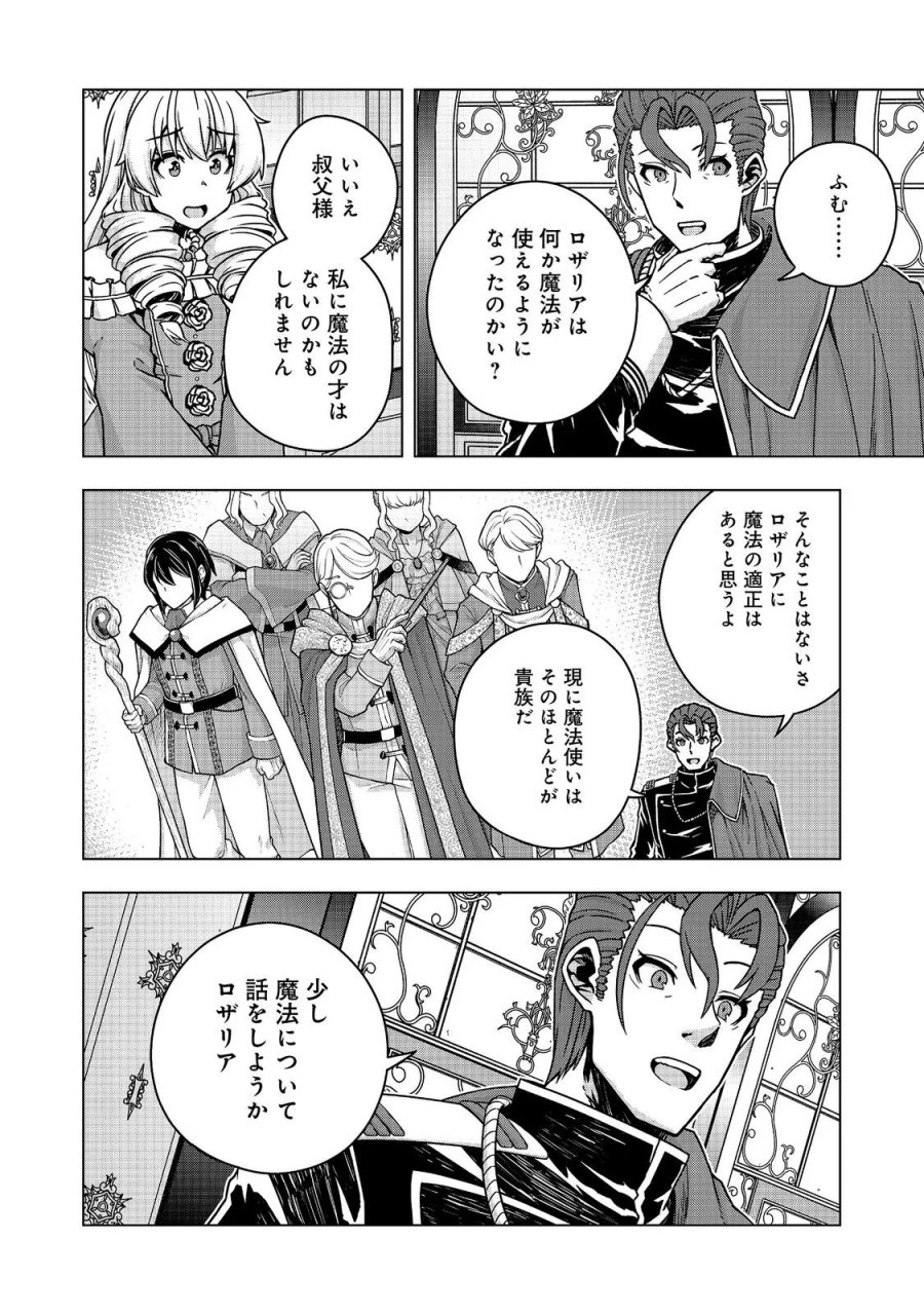 転生したら皇帝でした～生まれながらの皇帝はこの先生き残れるか～@COMIC 第33.1話 - Page 14