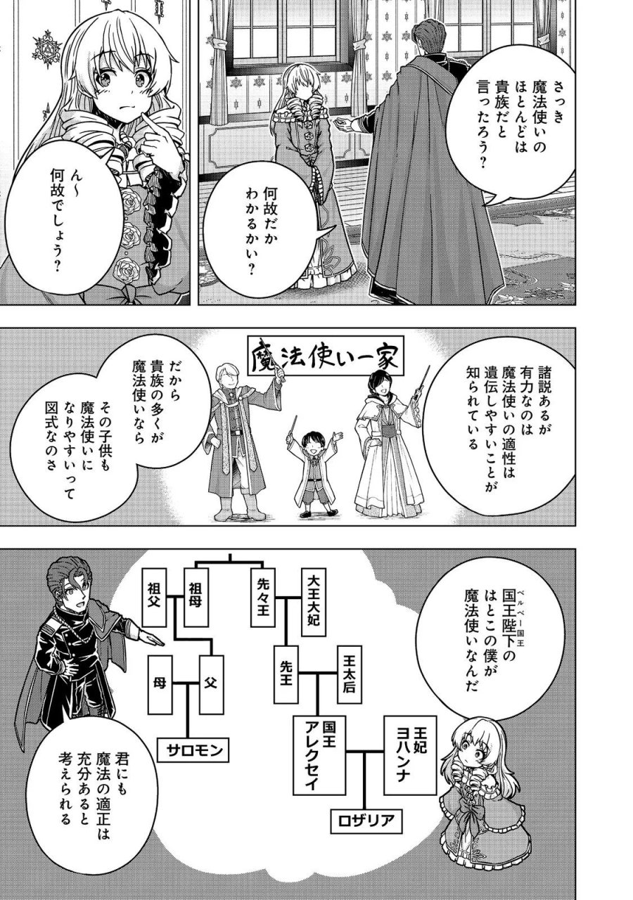 転生したら皇帝でした～生まれながらの皇帝はこの先生き残れるか～@COMIC 第33.1話 - Page 15