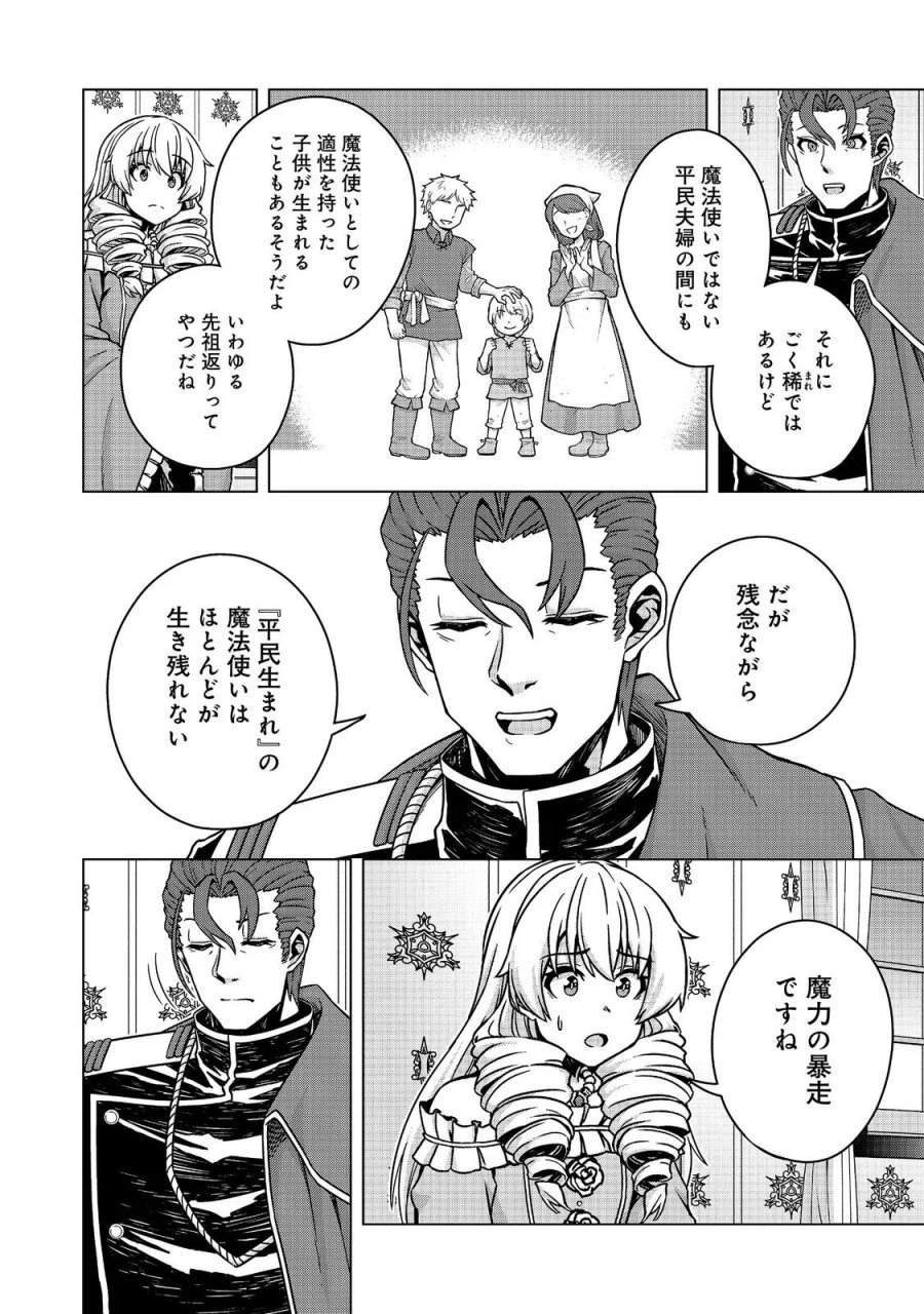 転生したら皇帝でした～生まれながらの皇帝はこの先生き残れるか～@COMIC 第33.1話 - Page 16