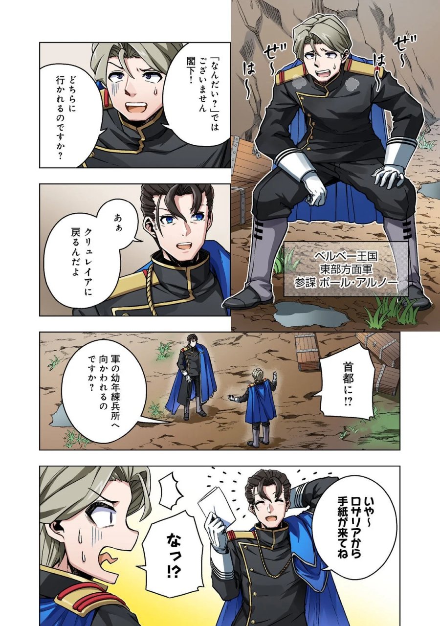 転生したら皇帝でした～生まれながらの皇帝はこの先生き残れるか～@COMIC 第33.1話 - Page 2