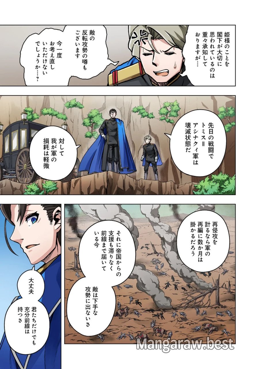 転生したら皇帝でした～生まれながらの皇帝はこの先生き残れるか～@COMIC 第33.1話 - Page 3