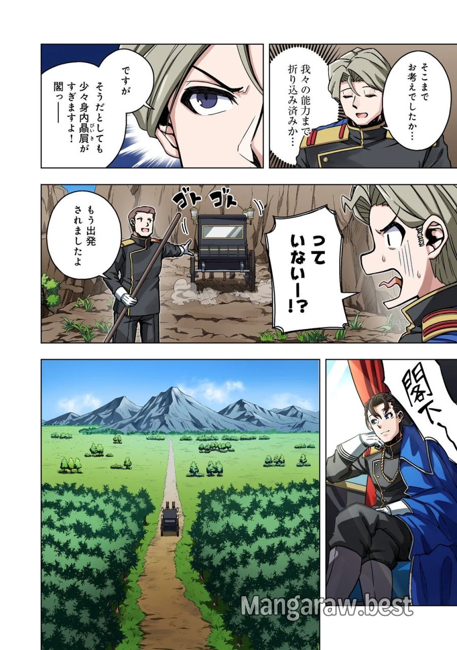 転生したら皇帝でした～生まれながらの皇帝はこの先生き残れるか～@COMIC 第33.1話 - Page 4