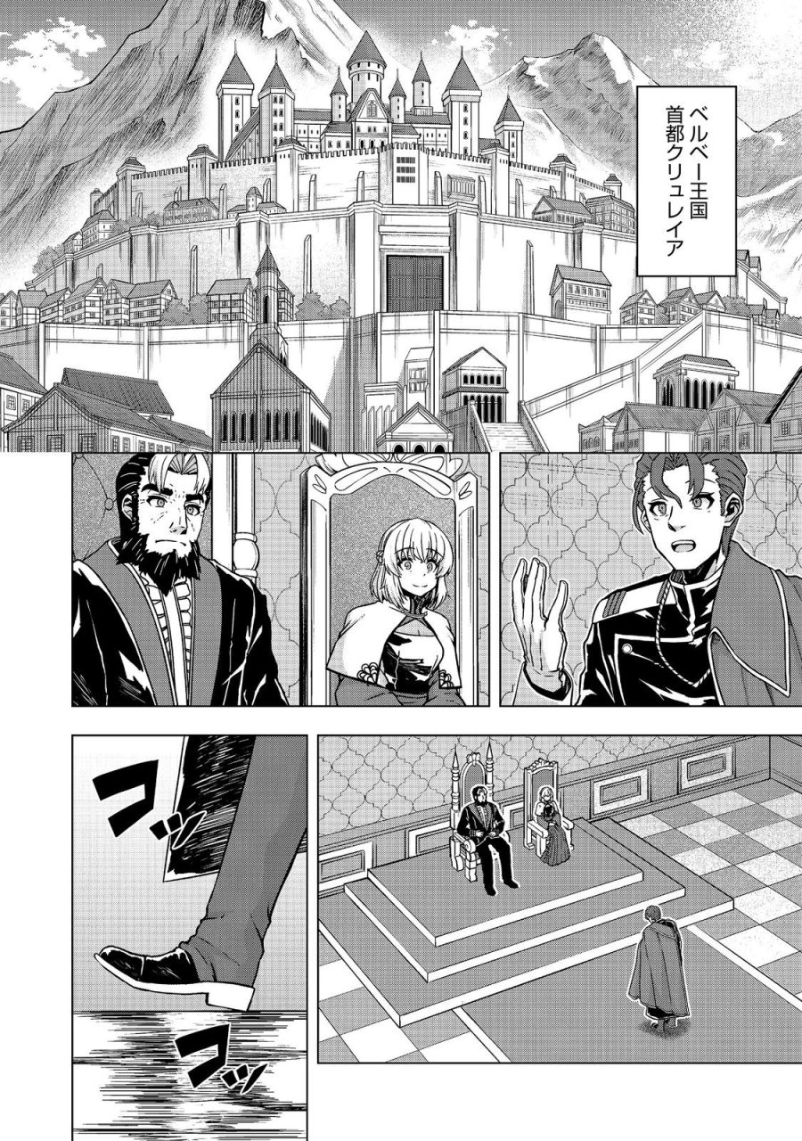 転生したら皇帝でした～生まれながらの皇帝はこの先生き残れるか～@COMIC 第33.1話 - Page 6