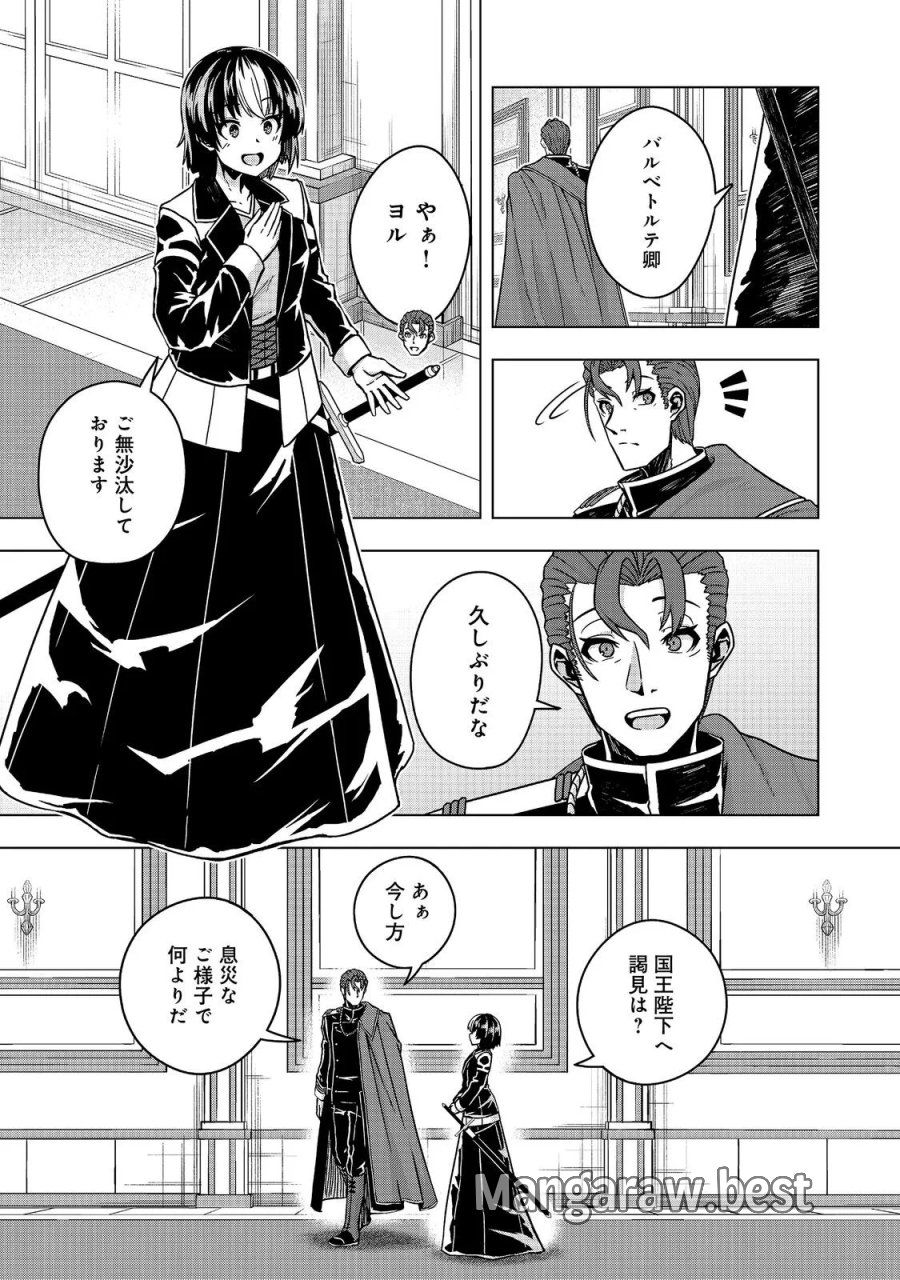 転生したら皇帝でした～生まれながらの皇帝はこの先生き残れるか～@COMIC 第33.1話 - Page 7