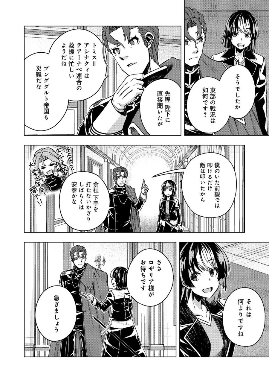 転生したら皇帝でした～生まれながらの皇帝はこの先生き残れるか～@COMIC 第33.1話 - Page 8