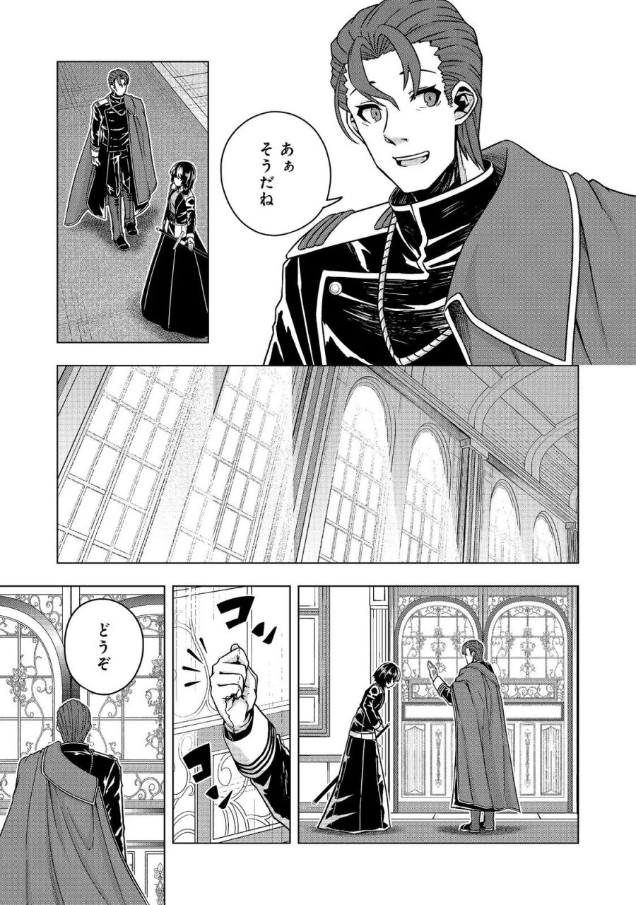 転生したら皇帝でした～生まれながらの皇帝はこの先生き残れるか～@COMIC 第33.1話 - Page 9
