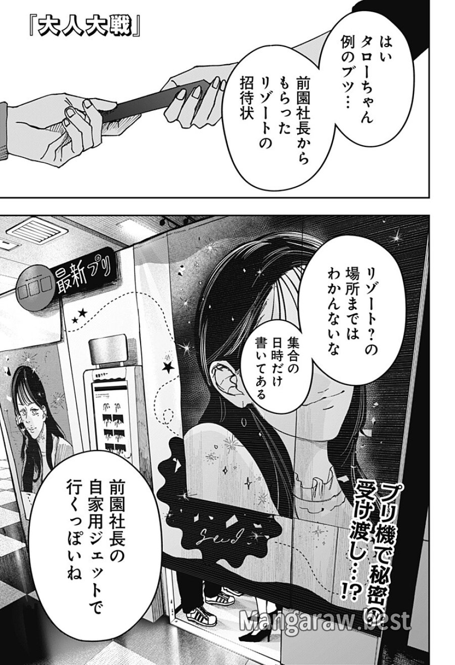 大人大戦 第52話 - Trang 1