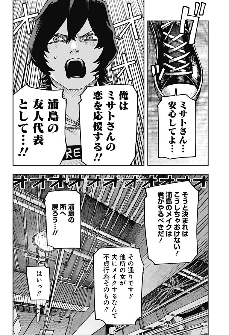 大人大戦 第52話 - Trang 14