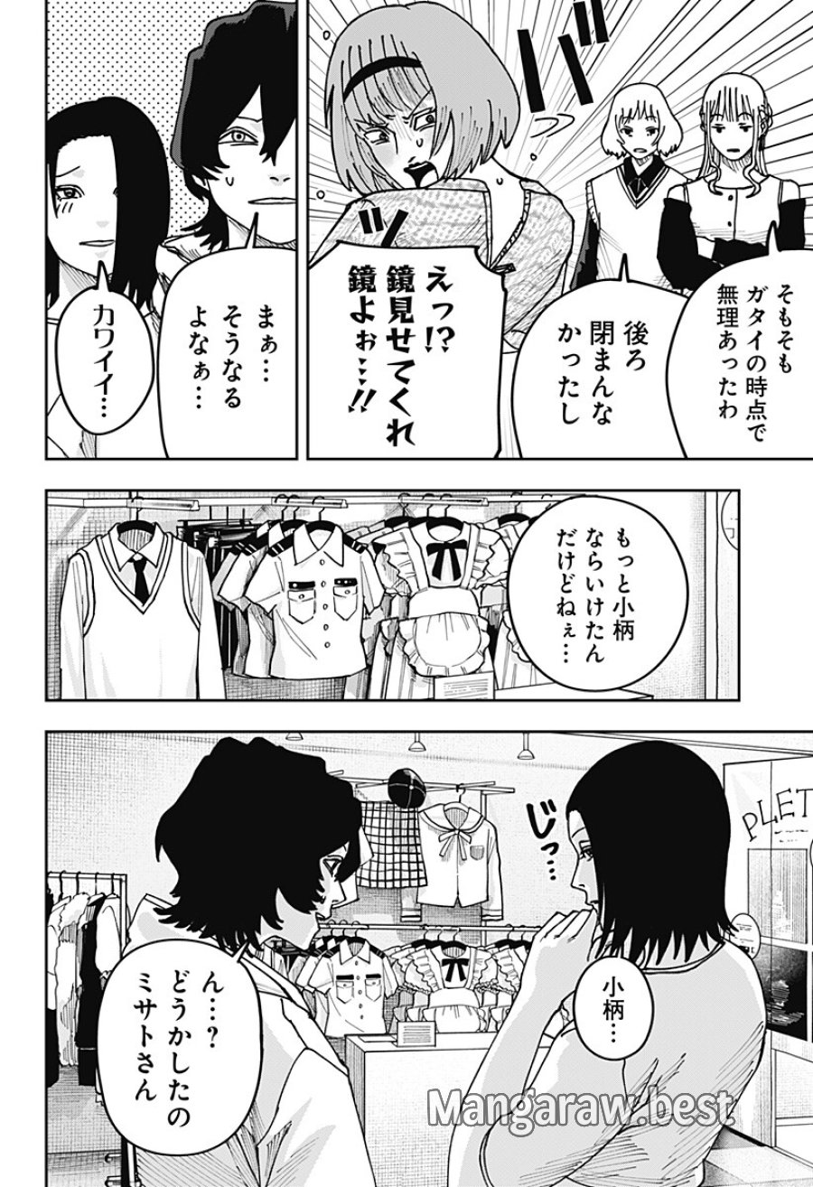 大人大戦 第52話 - Trang 16
